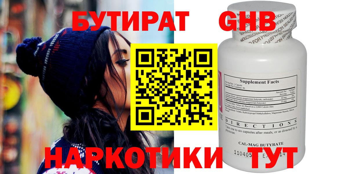 Бутират жидкий экстази Всеволожск