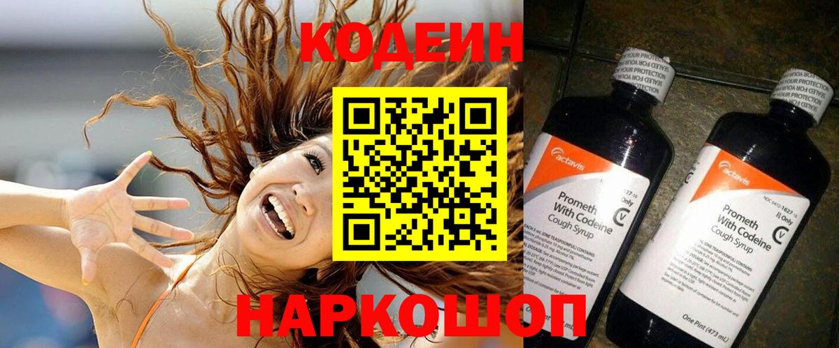 Всеволожск  Codein напиток Lean (лин)  Вход с VPN 
