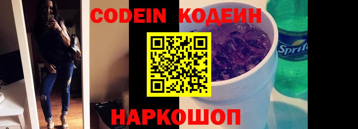 Codein Purple Drank Всеволожск